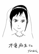 大橋裕之による木竜麻生の似顔絵。