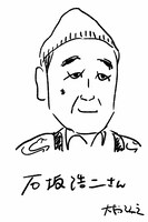 大橋裕之による石坂浩二の似顔絵。