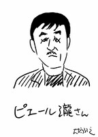 大橋裕之によるピエール瀧の似顔絵。