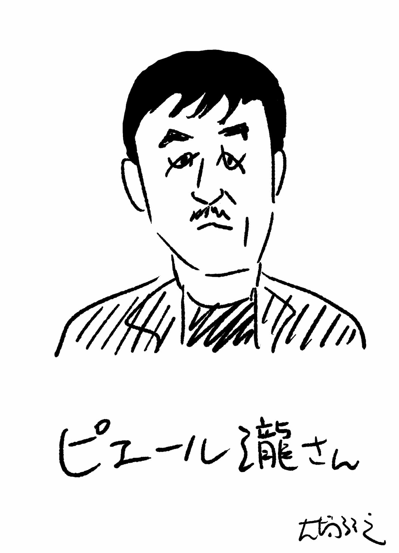 大橋裕之によるピエール瀧の似顔絵。