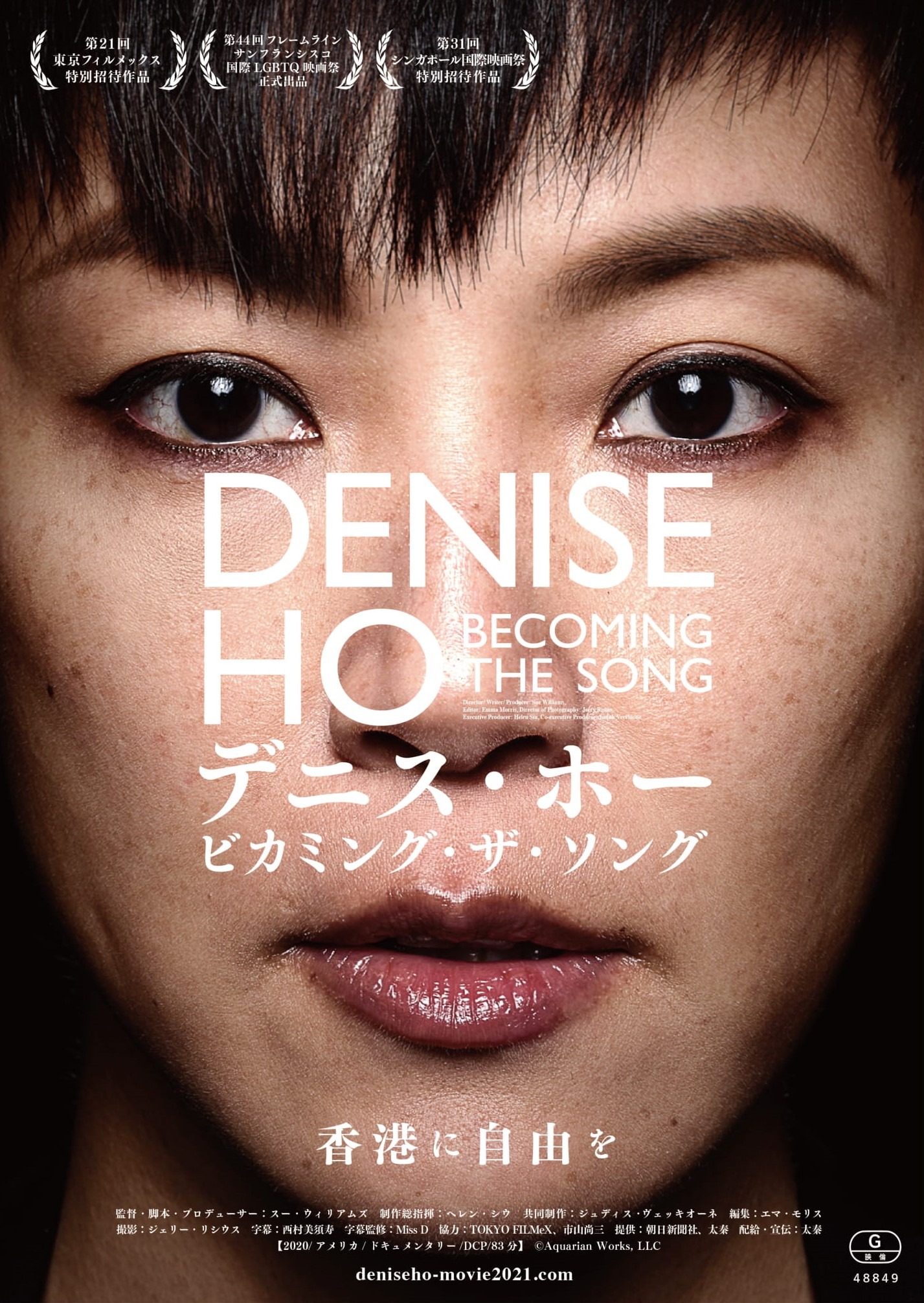 「デニス・ホー ビカミング・ザ・ソング」ポスタービジュアル