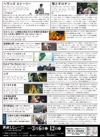 「世直しじゃー!! ―こんな時代に瀬々敬久特集―」チラシ裏