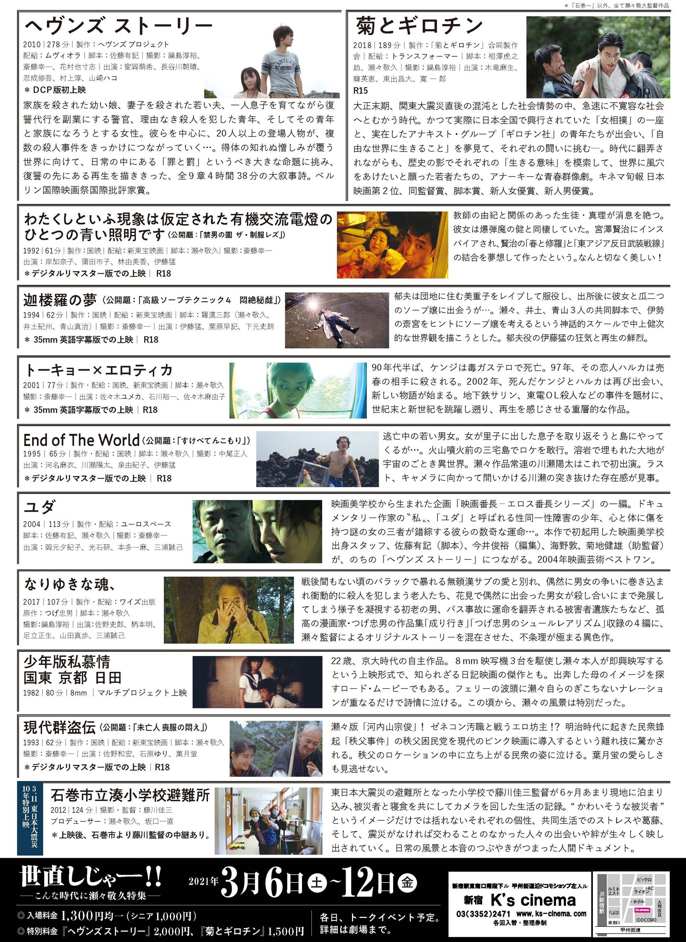 「世直しじゃー!! ―こんな時代に瀬々敬久特集―」チラシ裏