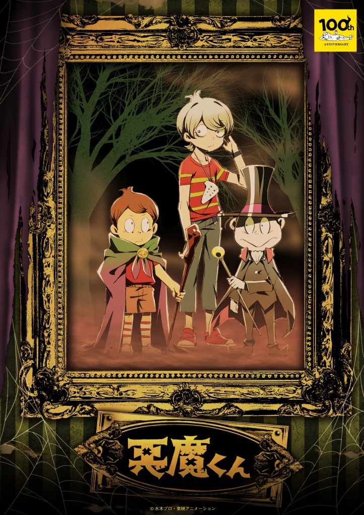 「悪魔くん」ビジュアル