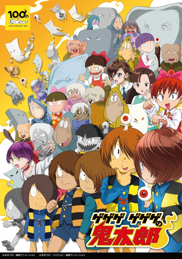 「ゲゲゲ ゲゲゲの鬼太郎」ビジュアル