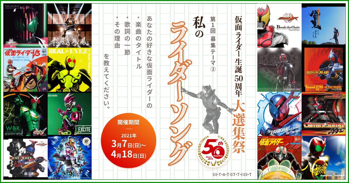 「仮面ライダー生誕50周年大選集祭」告知ビジュアル