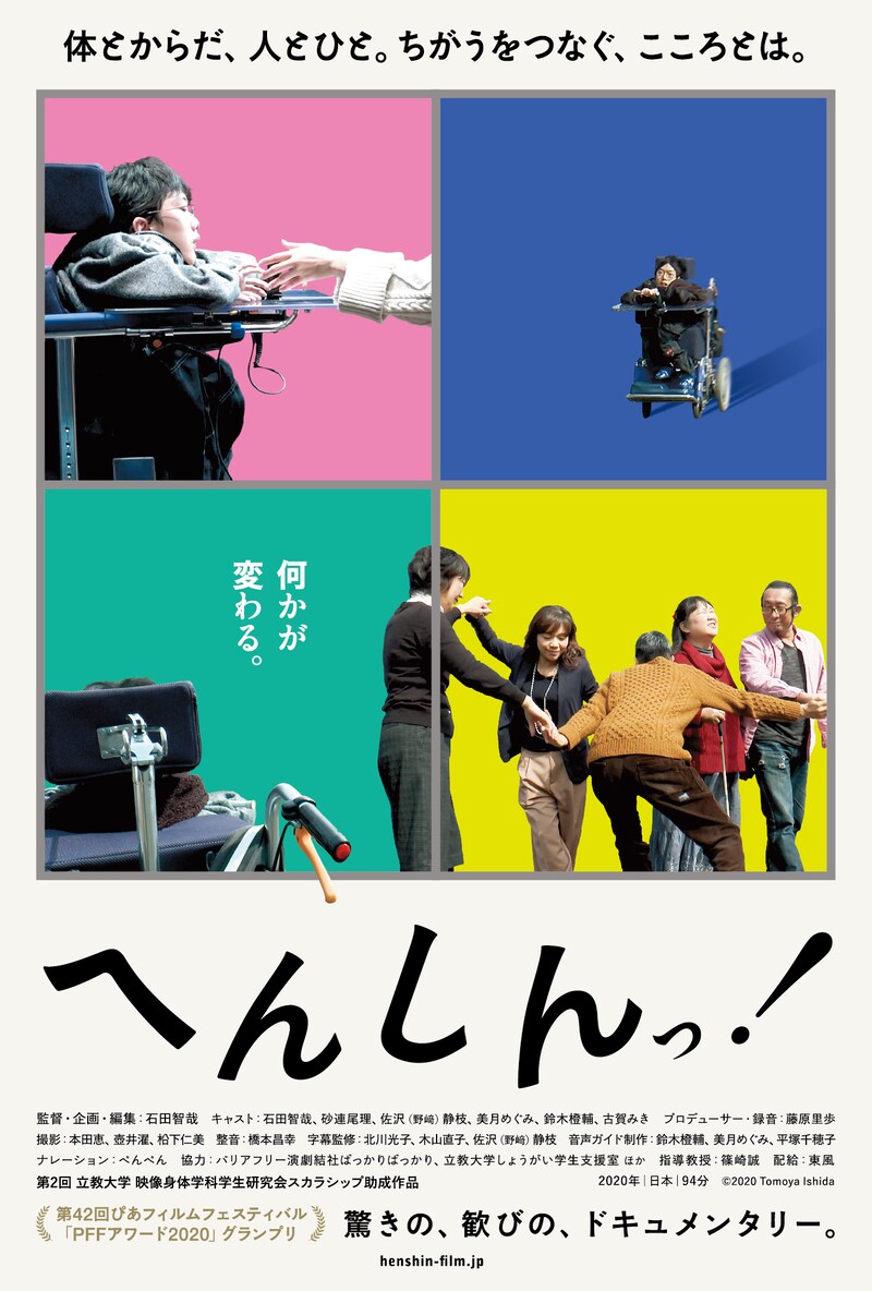 「へんしんっ!」メインビジュアル