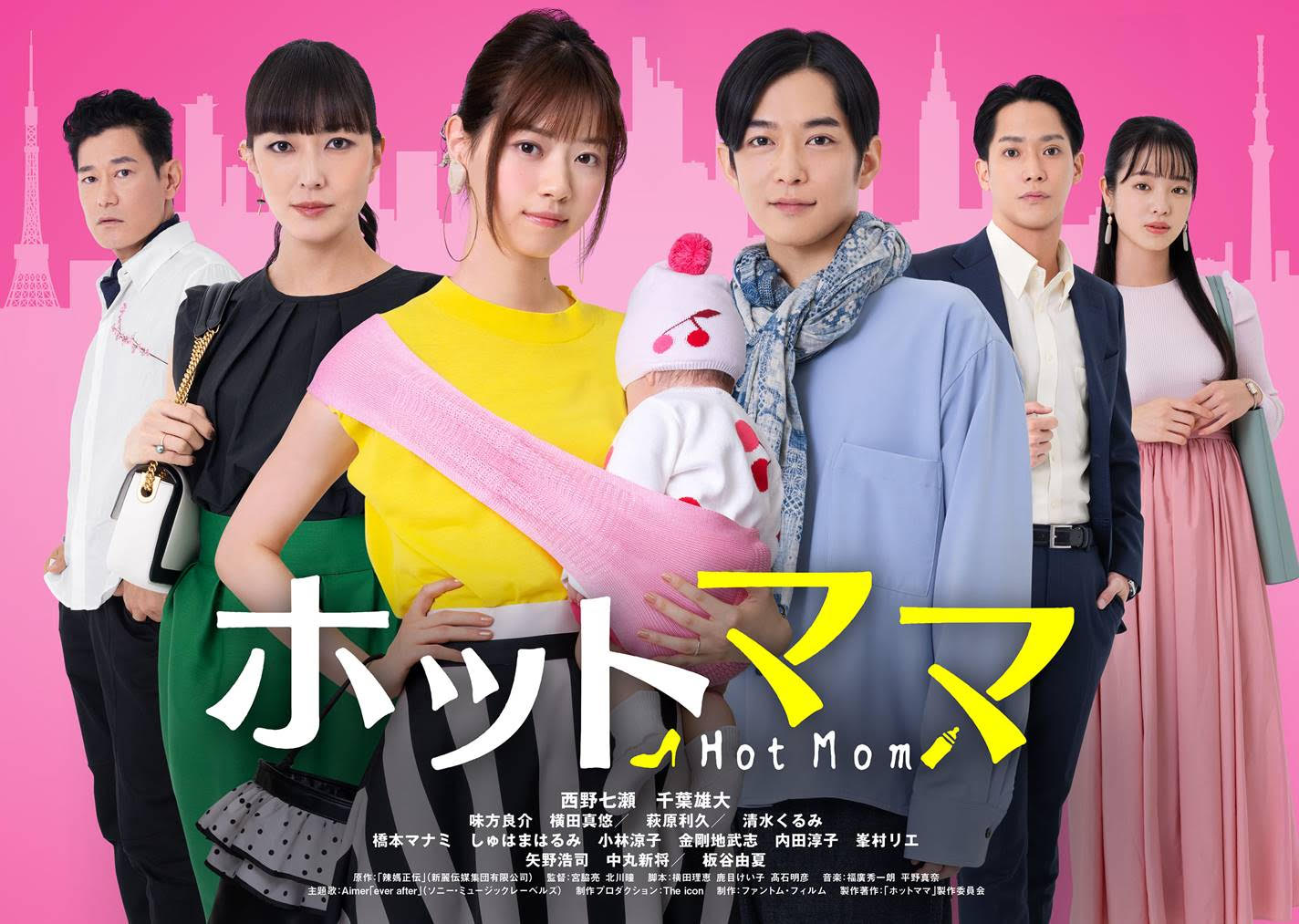 「ホットママ」キービジュアル (c)「ホットママ」製作委員会