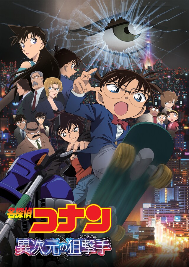 「名探偵コナン 異次元の狙撃手」ビジュアル (c)2014 青山剛昌／名探偵コナン製作委員会