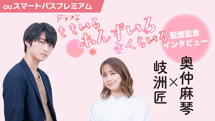 Auスマートパスプレミアム ももいろ あんずいろ さくらいろ 特集ビジュアル 画像 動画ギャラリー 1 3 映画ナタリー Auスマートパスプレミアム ももいろ あんずいろ さくらいろ 特集ビジュアル 画像 動画ギャラリー 1 3 映画ナタリー