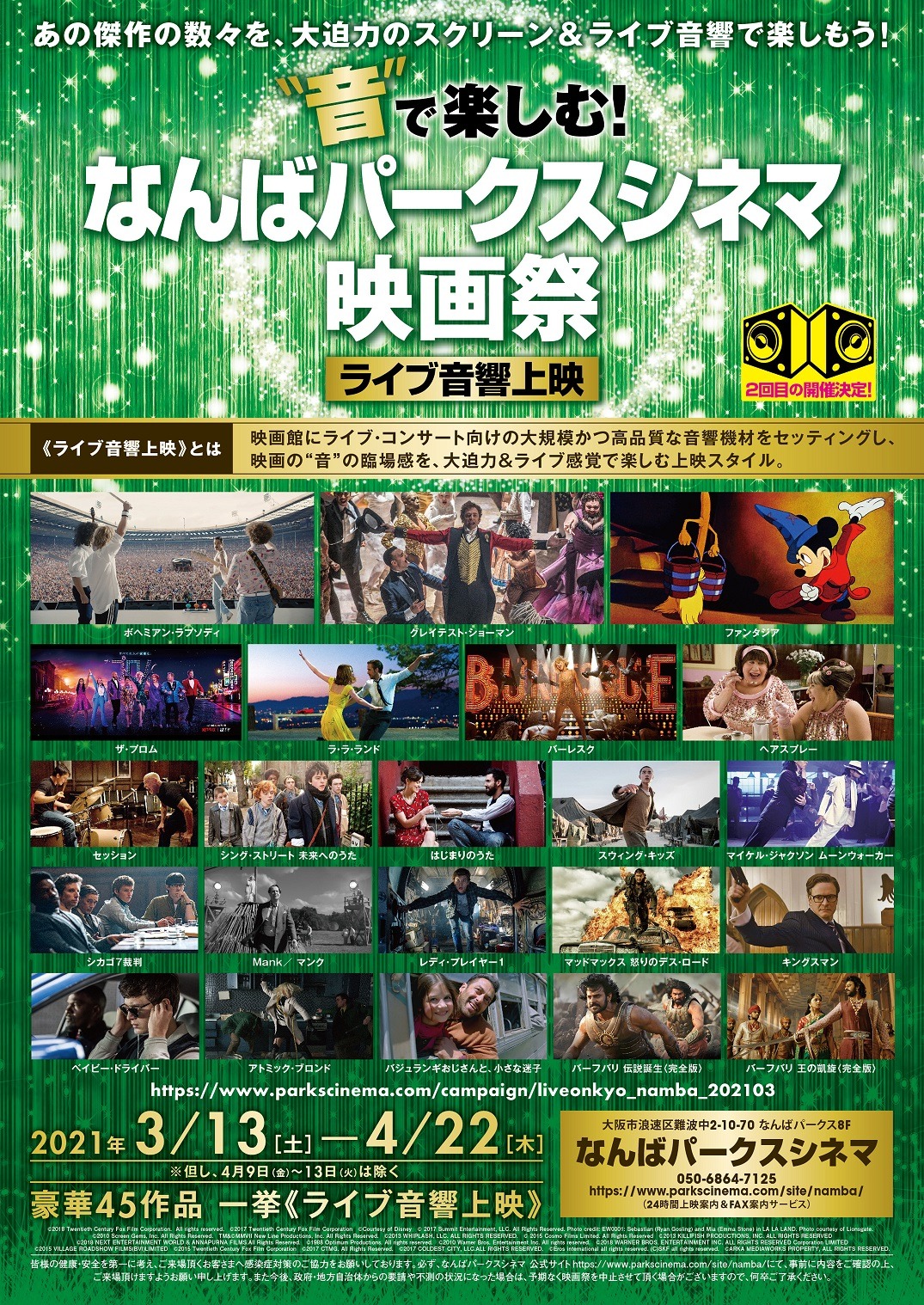 「なんばパークスシネマ≪ライブ音響上映≫」チラシA
