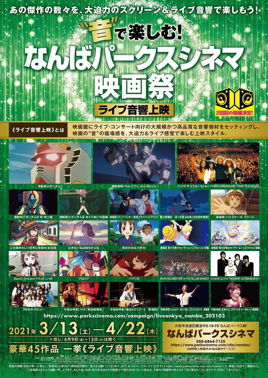 「なんばパークスシネマ≪ライブ音響上映≫」チラシB