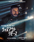 「ウィズアウト・リモース」ビジュアル