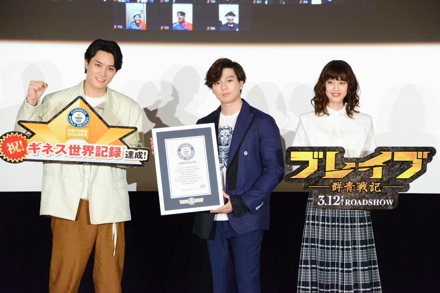 「ブレイブ ‐群青戦記‐」“青春ぜんぶ懸けてギネス世界記録に挑め！イベント”の様子。左から鈴木伸之、新田真剣佑、山崎紘菜。