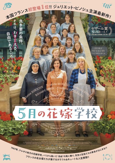 「5月の花嫁学校」ビジュアル