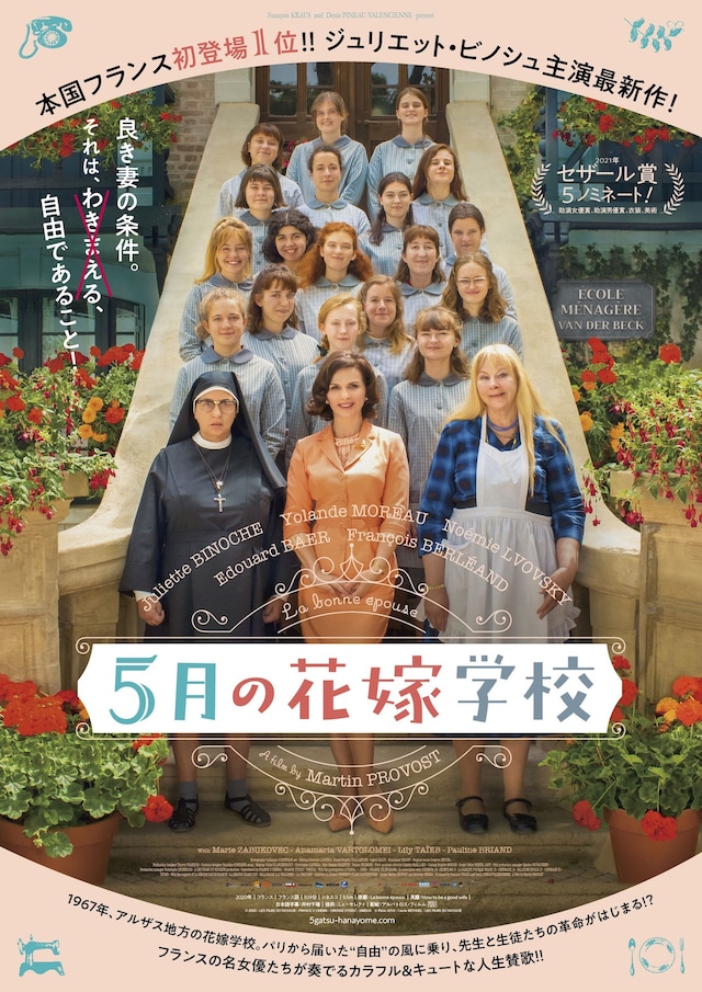 「5月の花嫁学校」ビジュアル