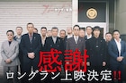 「ヤクザと家族」監督・藤井道人とプロデューサー河村光庸のトークイベント決定