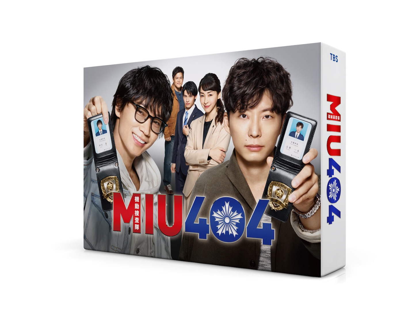 「MIU404」Blu-ray BOX / DVD BOXパッケージ (c)TBSスパークル／TBS