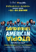 「アメリカン・ユートピア」ポスタービジュアル