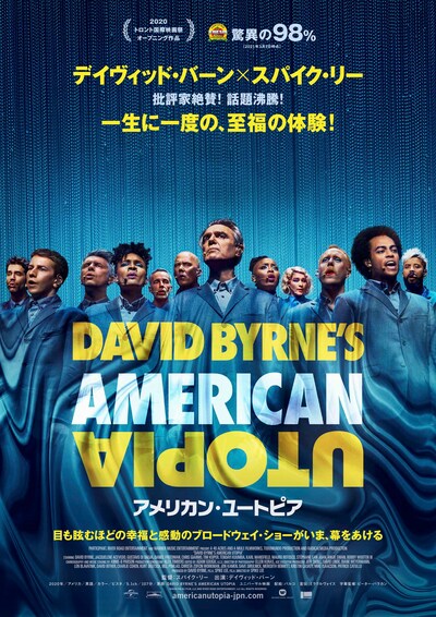 「アメリカン・ユートピア」ポスタービジュアル
