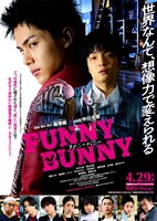 「FUNNY BUNNY」ポスタービジュアル