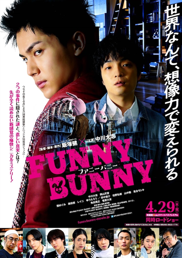 「FUNNY BUNNY」ポスタービジュアル