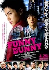 中川大志、関めぐみ、飯塚健が参加「FUNNY BUNNY」ビジュアルコメンタリー第2弾