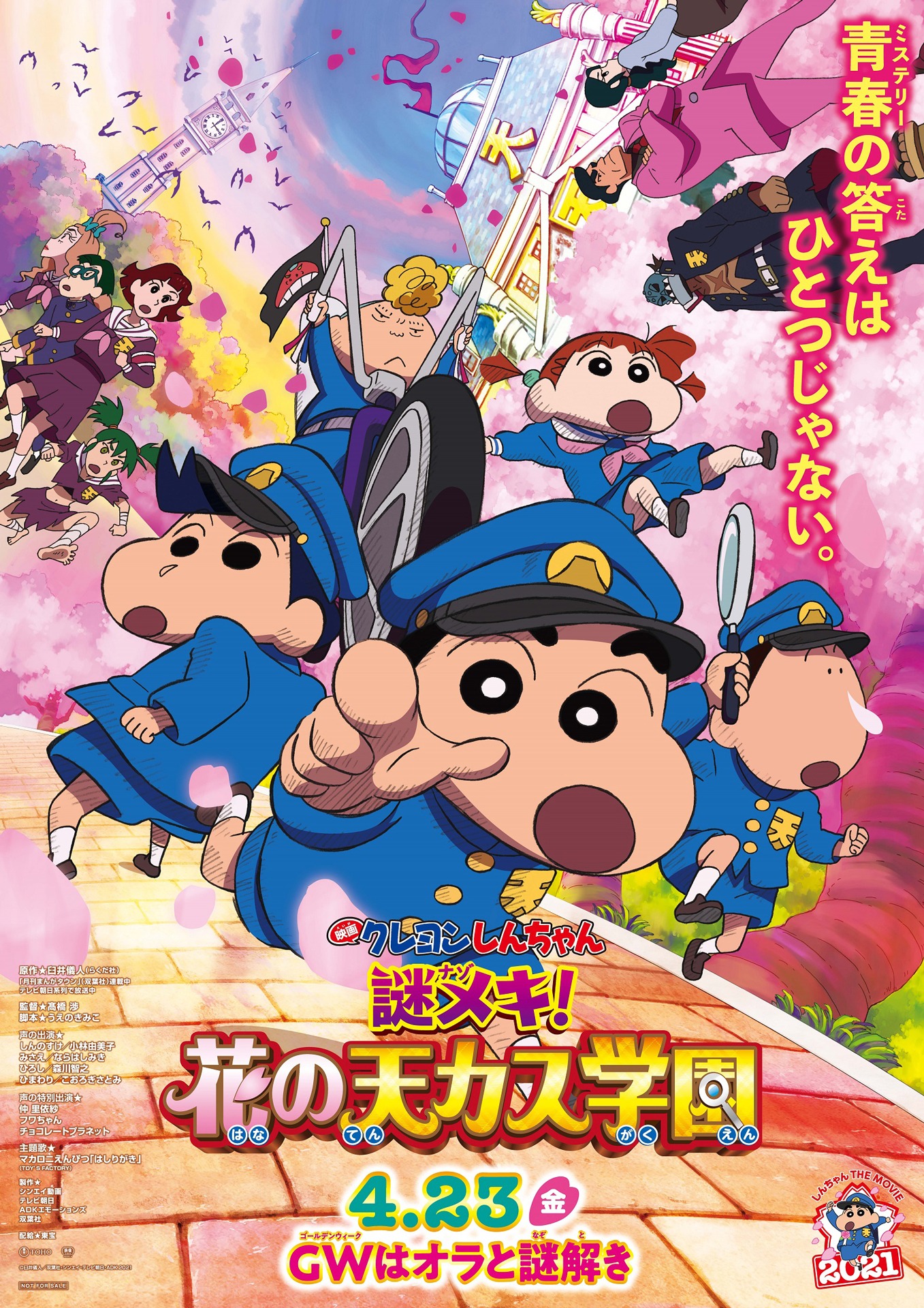 「映画クレヨンしんちゃん 謎メキ！花の天カス学園」ポスタービジュアル