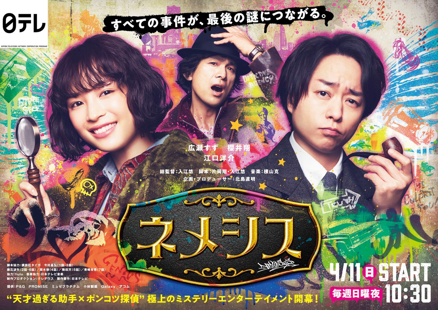 「ネメシス」メインビジュアル