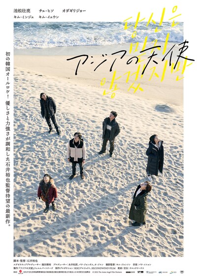 「アジアの天使」ティザービジュアル