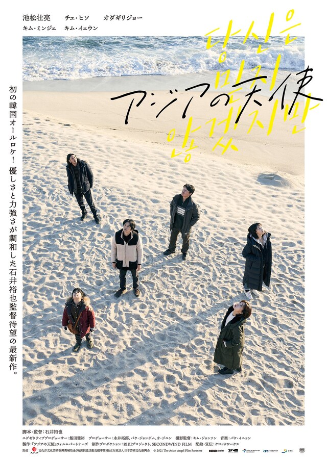 「アジアの天使」ティザービジュアル