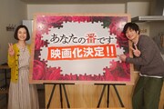 原田知世×田中圭「あなたの番です」映画化、ドラマ初回を起点にパラレルワールド描く