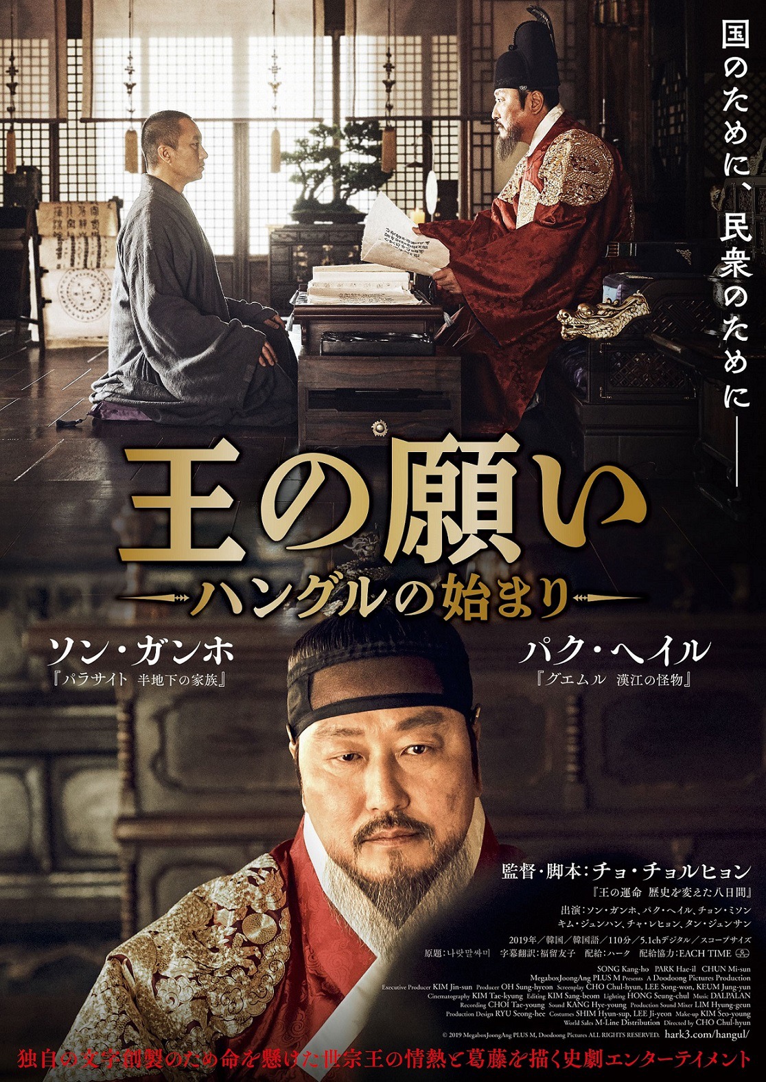 「王の願い ハングルの始まり」ポスタービジュアル