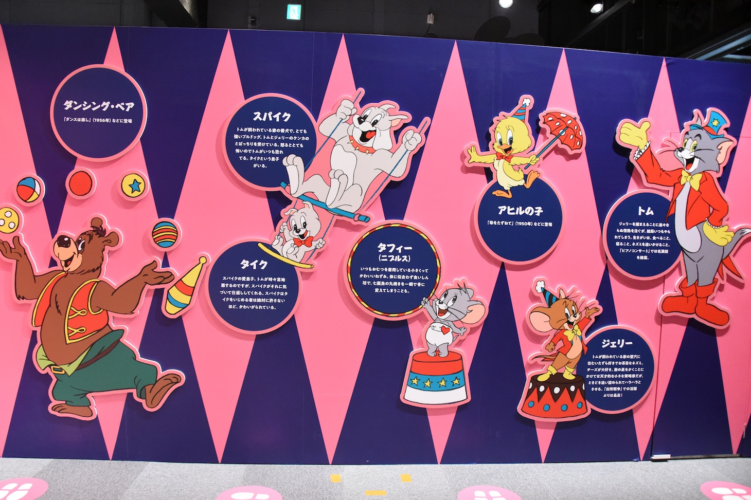 「トムとジェリー カートゥーン・カーニバル」展示例