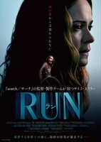 「RUN／ラン」ポスタービジュアル (c)2020 Summit Entertainment, LLC. All Rights Reserved.