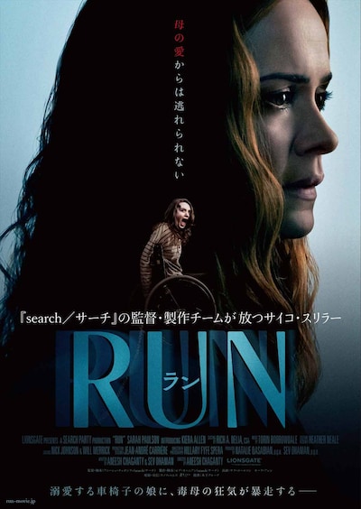 「RUN／ラン」ポスタービジュアル