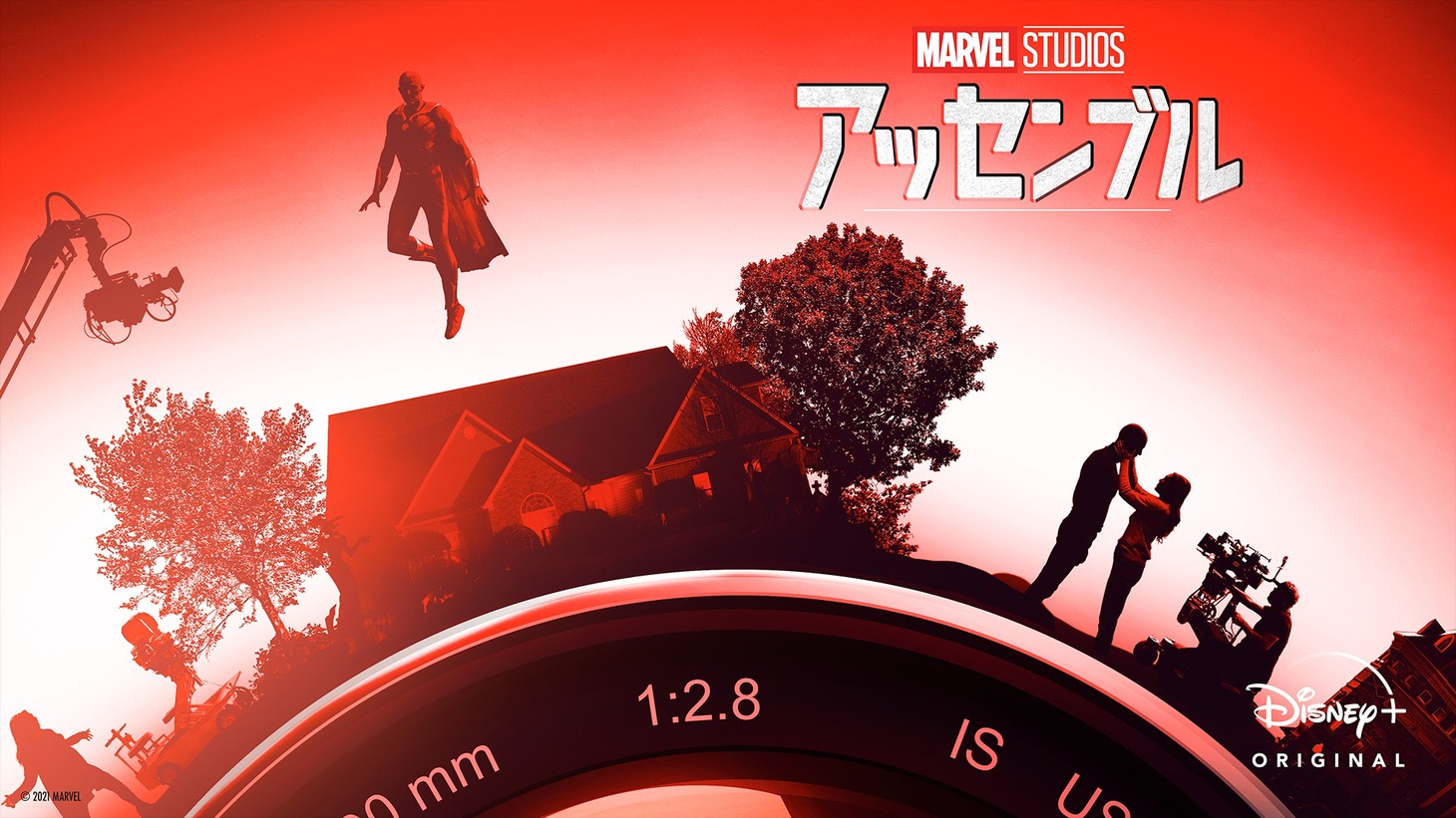 「マーベル・スタジオ アッセンブル」