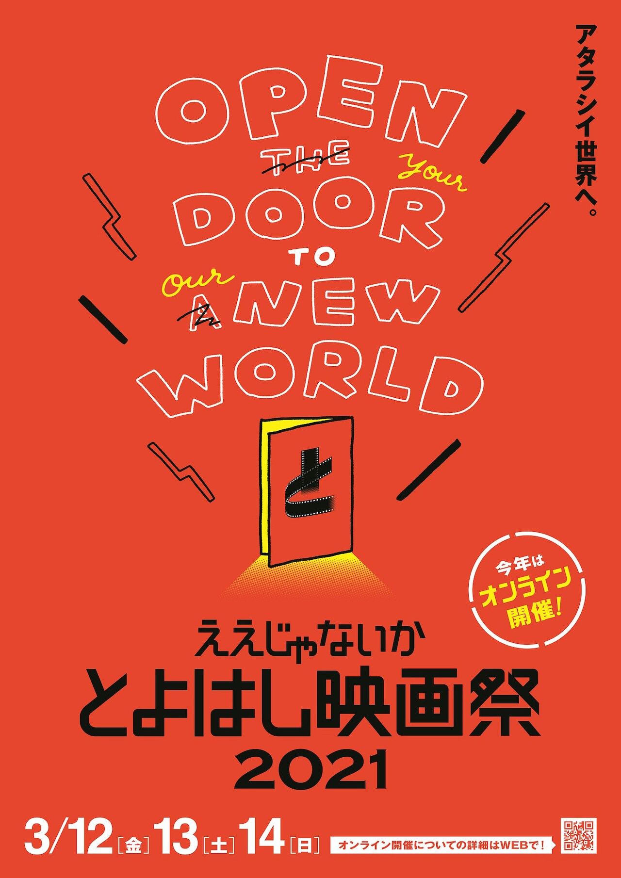 とよはし映画祭2021がオンラインで明日開幕、内田英治の豊橋ロケ作品など20本