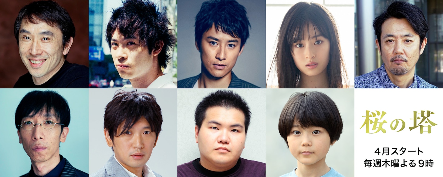 上段左から段田安則、渡辺大知、馬場徹、井本彩花、岡部たかし。下段左から小松和重、長谷川朝晴、駒木根隆介、小林優仁。