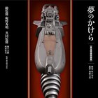 庵野秀明や樋口真嗣が監修、東宝特撮で使用されたプロップのビジュアルブック発売