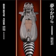 庵野秀明や樋口真嗣が監修、東宝特撮で使用されたプロップのビジュアルブック発売