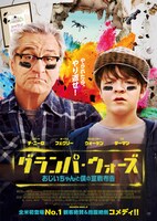 「グランパ・ウォーズ おじいちゃんと僕の宣戦布告」ポスタービジュアル (c)2020 Marro WWG LLC. All rights reserved.