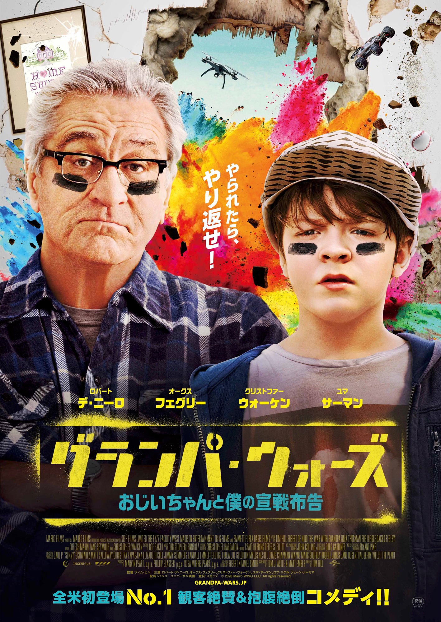「グランパ・ウォーズ おじいちゃんと僕の宣戦布告」ポスタービジュアル