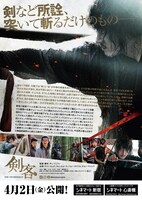 「剣客」チラシビジュアル裏