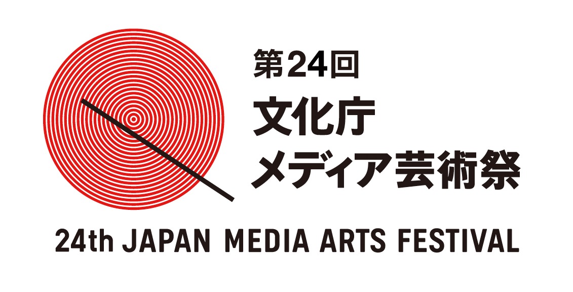 第24回文化庁メディア芸術祭 ロゴ