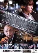 「大阪闇金」チラシ裏面