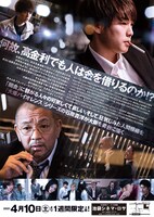 「大阪闇金」チラシ裏面