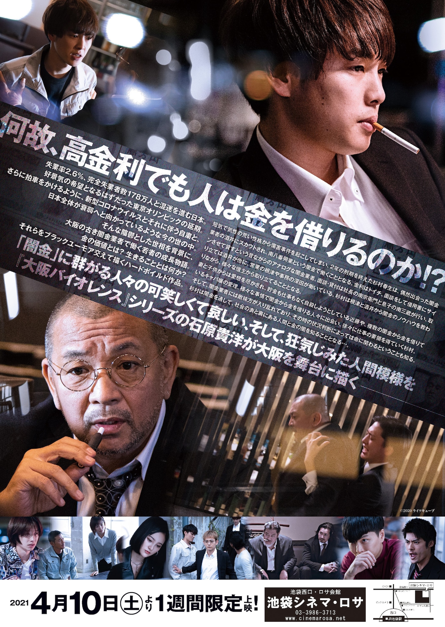 「大阪闇金」チラシ裏面