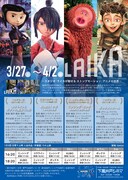 「スタジオ・ライカが魅せるストップモーション・アニメの世界」チラシビジュアル