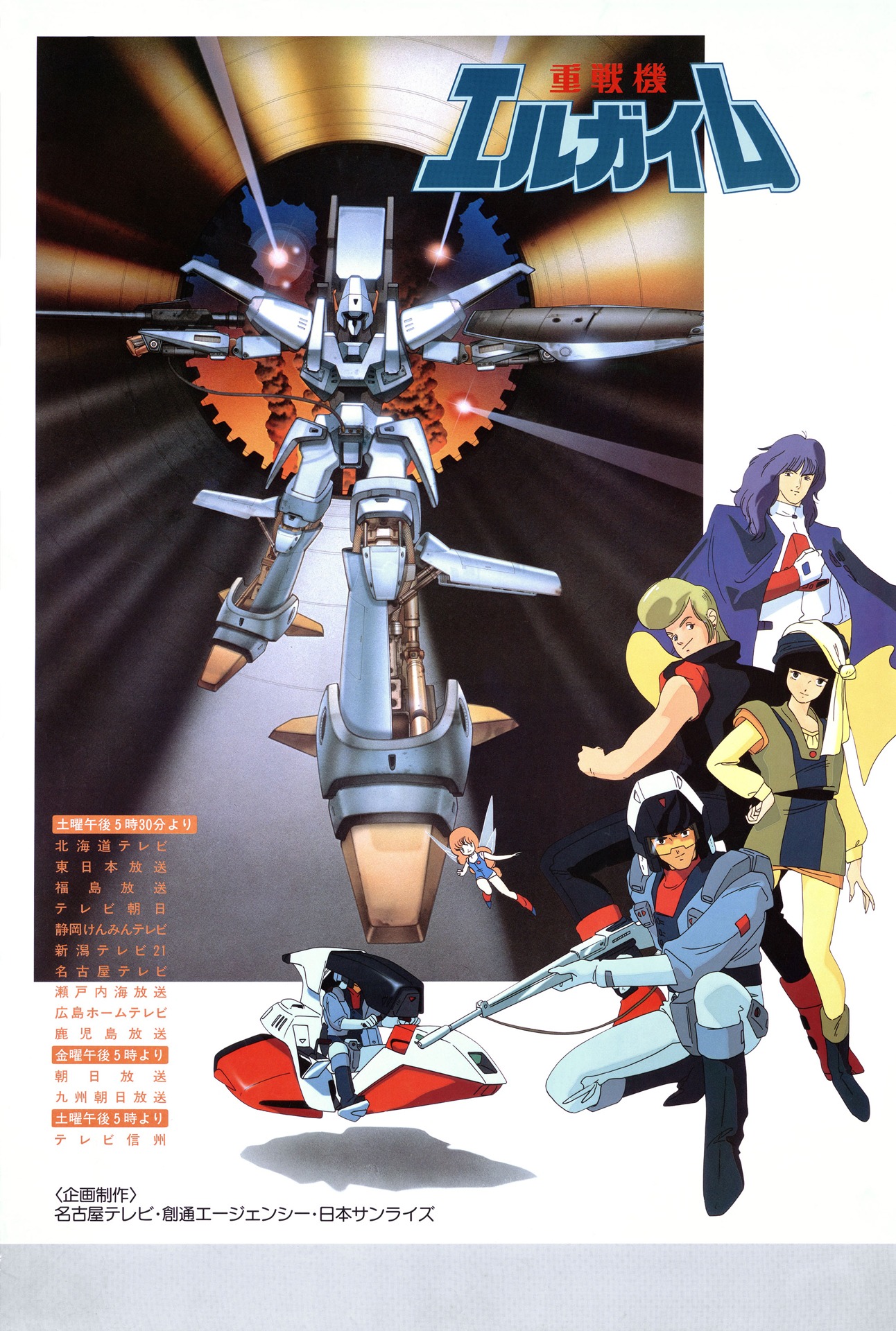 「重戦機エルガイム」ビジュアル (c)創通・サンライズ